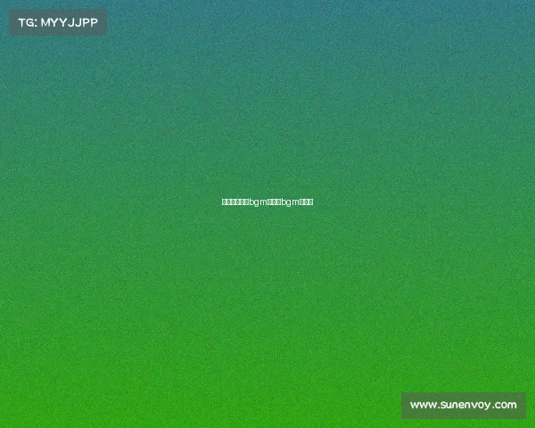 电子竞技常用bgm—电竞bgm纯音乐